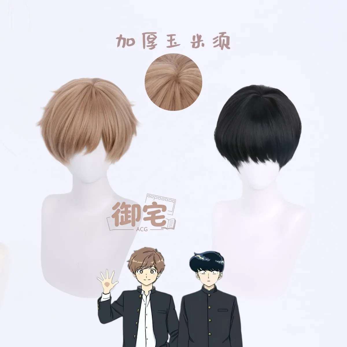 Synthetic Wigs - ขอให้โชคดี! นากามูระคุง! ! ‌ ‌ นากามูระ