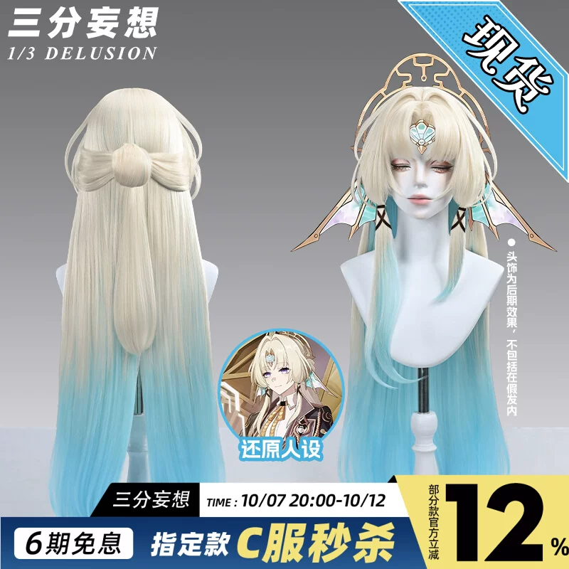 วิกผมเกม Honkai: Star Rail ทนค - Synthetic Wigs บทวิจารณ์และราคา